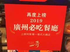 -一哥澳门豆捞 · 十七年经典澳门火锅(四季天地店)