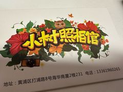 -小树照相馆·证件照(打浦桥店)