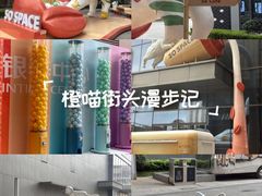-银泰中心