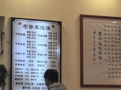 -老孙家泡馍(洒金桥店)
