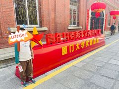 -厦门大学(思明校区)
