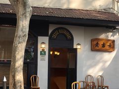 -老吉士酒家(天平路店)