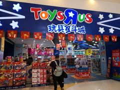 -TOYSRUS玩具反斗城(成都环球中心店)