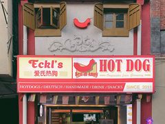 -Eckl’s爱氏热狗(猫街店)