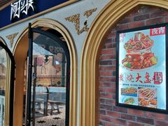 门面-阿拉提大盘鸡@米饭(南环东路汇邻广场店)