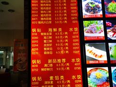 -大眼锅贴水饺(河东店)