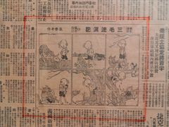 -张乐平故居