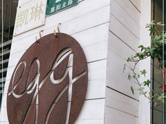 -Egg•Allday Brunch(襄阳北路店)