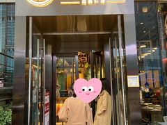 门面-PHO爺·越南料理(亦庄大族广场店)