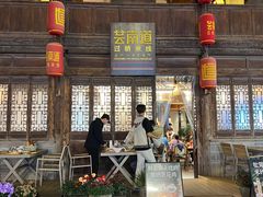 -芸南道·过桥米线(昆明老街旗舰店)