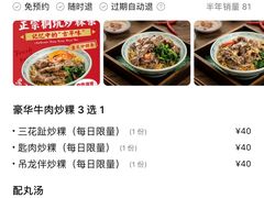 -合意桐坑牛肉粿·鲜牛肉火锅(嵩山总店)