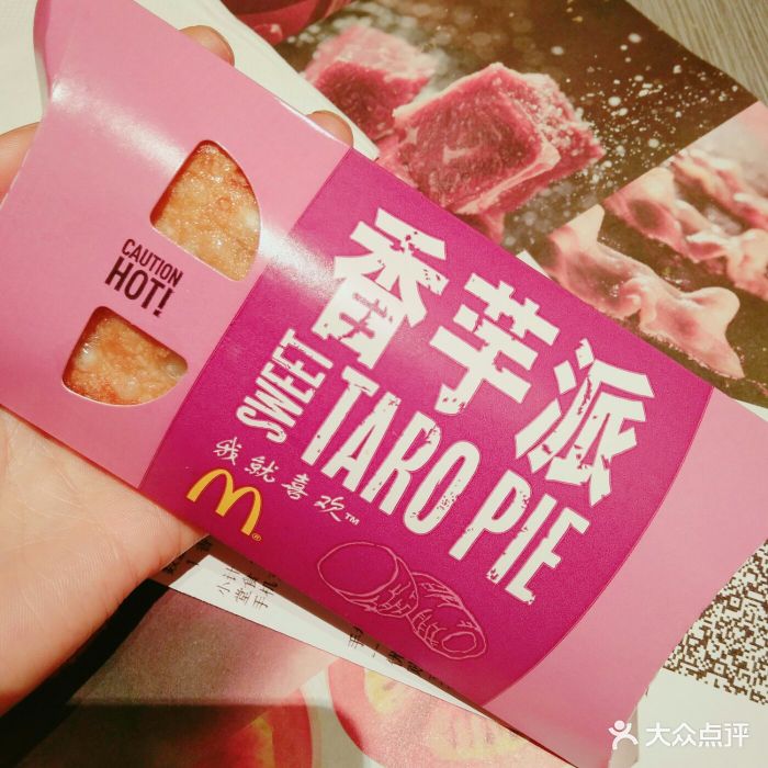 麦当劳(新天河路店)香芋派图片 - 第2张