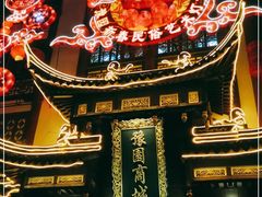 -豫园