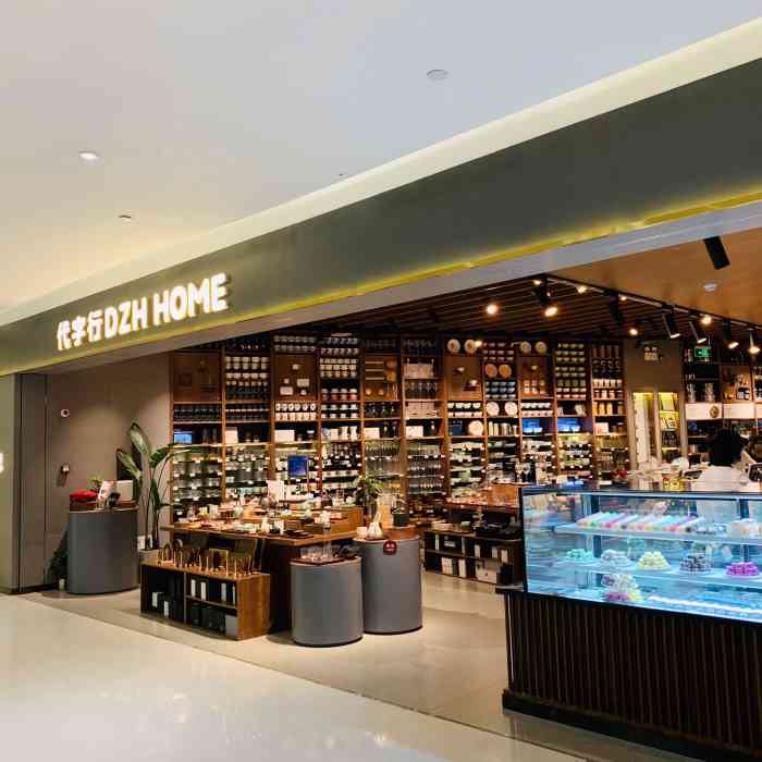 代字行dzh home(合生汇店)