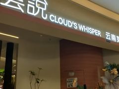 -雲說·花(西宸天街店)
