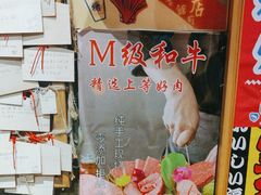 -牛也烧肉(摩尔城店)