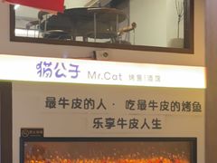 -猫公子纸上烤鱼烧烤•Bistro小酒馆(钱江世纪城店)