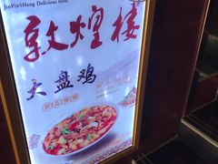 -敦煌楼(御景·阳光润园店)