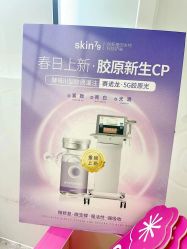 -SKIN79皮肤管理中心