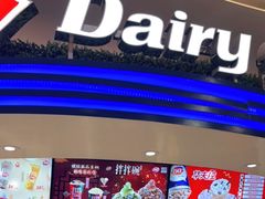 -DQ·蛋糕·冰淇淋(南开大悦城2F店)
