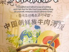 -梨花牛肉汤饭(仁恒伊势丹店)