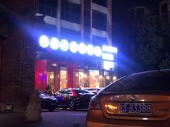 -烧货·活海鲜炭烧(湖滨商业街店)