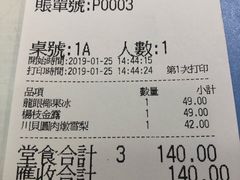 账单-聪嫂私房甜品·Since2004(旺角二店)