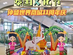 -仲盛世界商城