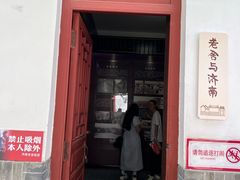 -老舍旧居
