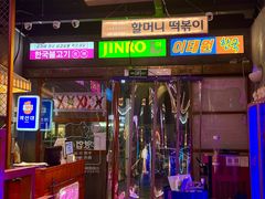 -入火韩国烤肉(凯旋广场店)