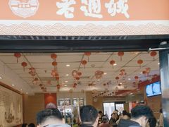 -老通城豆皮大王(吉庆街店)