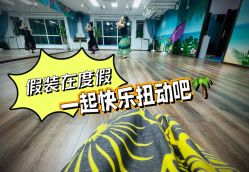 -呼拉汇舞蹈生活馆 Hawaii Hula&Tahiti Dance Studio