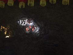 门面-很久以前羊肉串(簋街店)