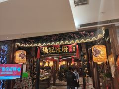 门面-杨记隆府(时代天街店)