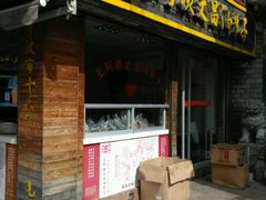 门面-王阿姨文昌油赞子(府桥街店)