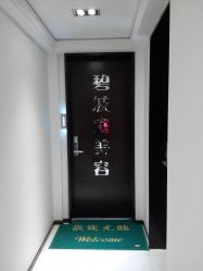 -静馨美容养生SPA会馆