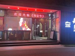 -武汉知音号