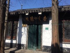 -吾介小籠館