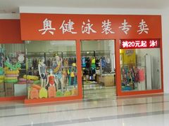 -中天钢铁体育馆(南一门店)