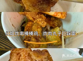 名门世家红姐炸串难吃巨踩雷