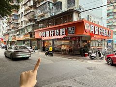 -阿皇仔烧鹅(麦地店)