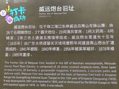 -威远炮台