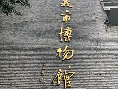 -遵义市博物馆