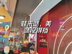 -蛙来哒(方圆荟店)