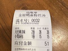 -金原鸭血粉丝汤·汤包·脆皮烤鸭(南京博物院店)