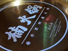 -楠火锅(葫芦岛飞天广场店)
