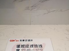 -CGV影城(悦荟4DX店)