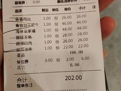 账单-万重锦·人文川菜馆(骡马市店)