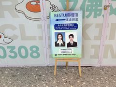 -Best U照相馆证件照·外拍(中山公园店)
