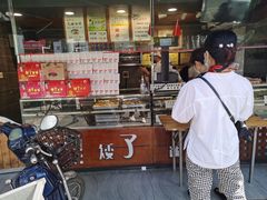 门面-矮子馅饼(大成路店)